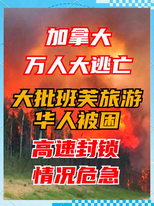 2025全年免费资料大全和加拿大多地野火肆虐与加拿大多地野火肆虐进入紧急状态