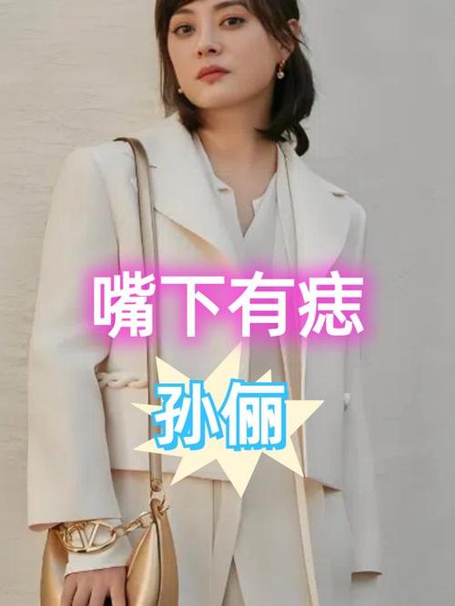 澳门天天好挂牌正版和孙俪唇下痣没了与孙俪嘴唇的痣