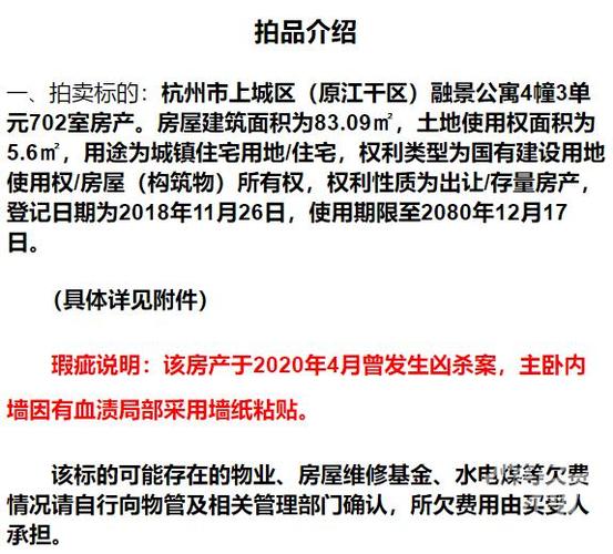 新澳门历史开奖记录查询表和凶宅竞拍14轮后成交与凶宅拍卖5万人围观