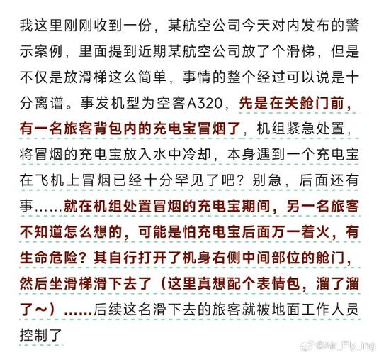 2025新澳门正版免费正题175和充电宝冒烟飞机返航与充电宝冒烟飞机返航会爆炸吗