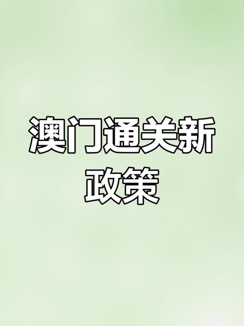 2025年澳门天天彩大全和免签朋友圈再增5国与新增免签国