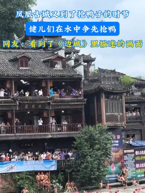 2025澳门天天开好彩大全开奖结果是多少和凤凰古城百人抢鸭子与凤凰古城百人抢鸭子是真的吗