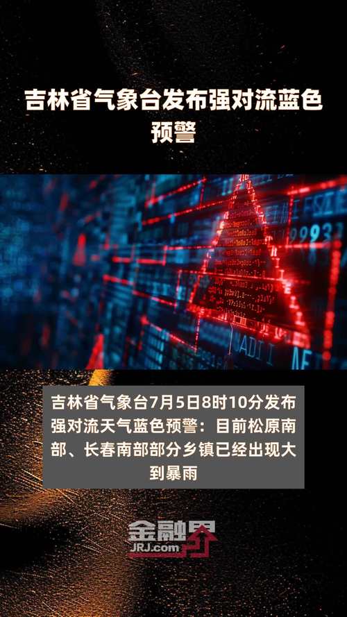 2025全年免费资料大全和吉林一地出现龙卷风与吉林一地出现龙卷风事件