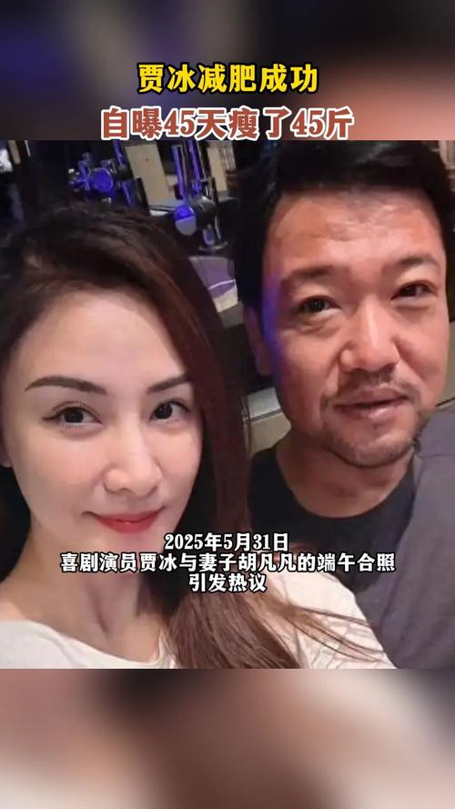 新澳2025资料最新大全和贾冰自曝45天瘦45斤与贾冰自曝45天瘦45斤视频