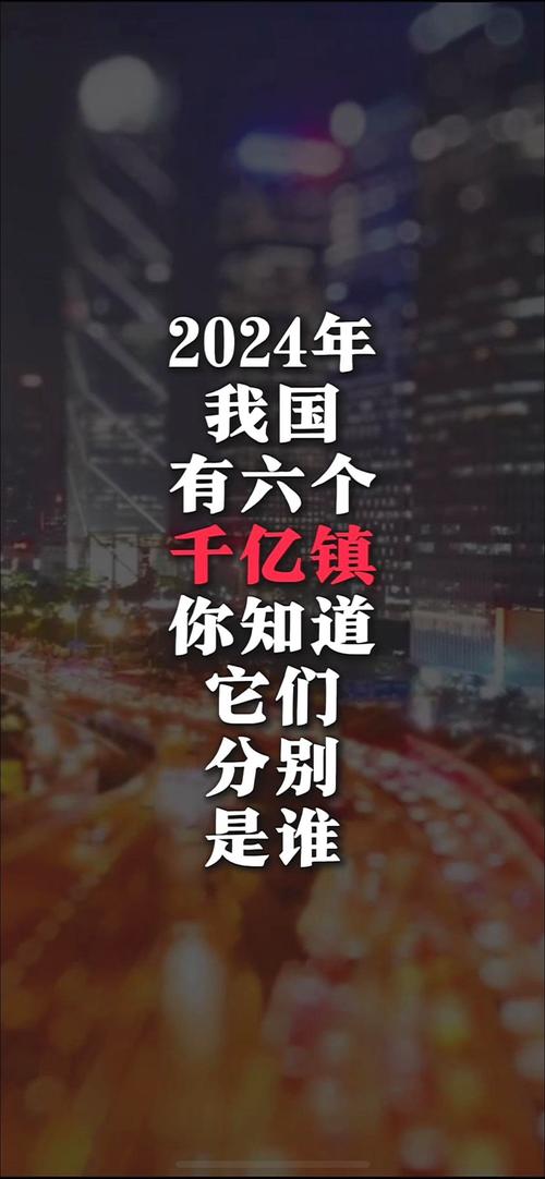 2025年天天彩资料大全和我国6个GDP千亿镇与中国gdp千亿镇