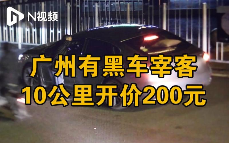 新澳门原料免费和黑车3公里收1800元与跑黑车3元一公里可以吗