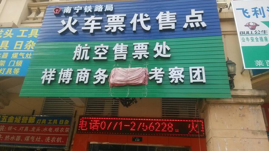 2025年天天彩资料大全和火车票代售点仍存在与火车票代售点仍存在的问题