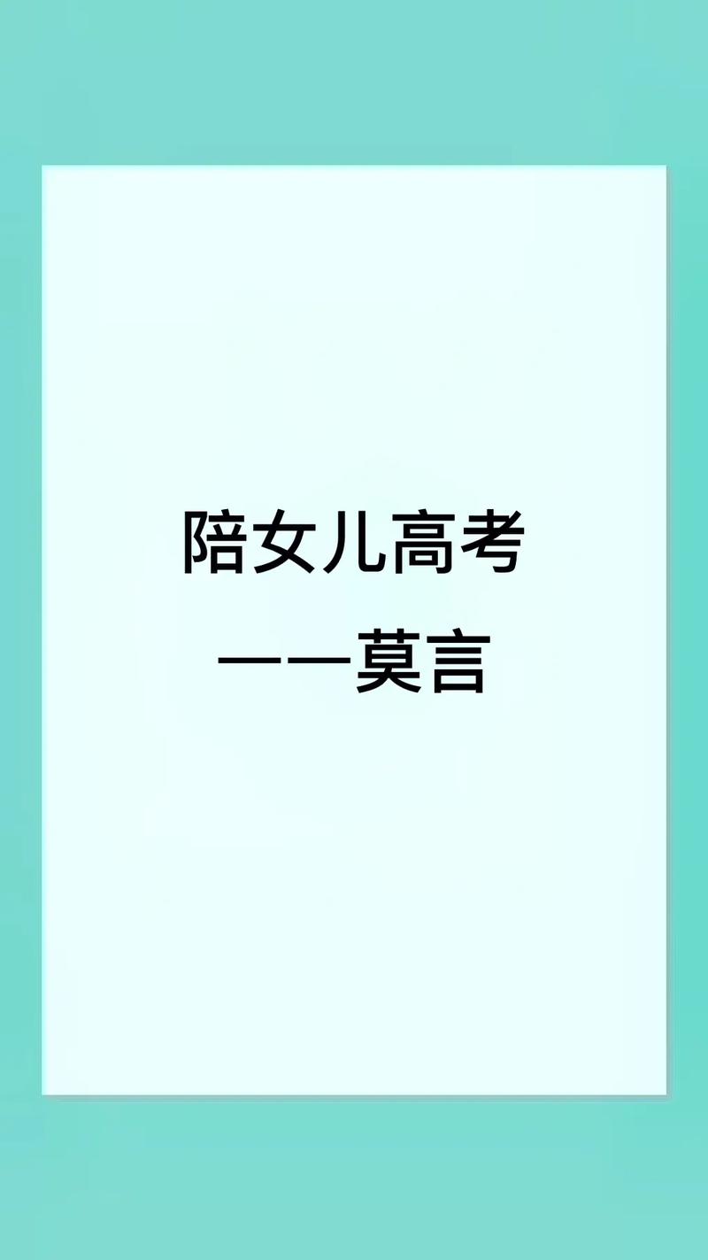 2025全年資料免費大全和请假陪女儿高考被开与请假陪孩子高考