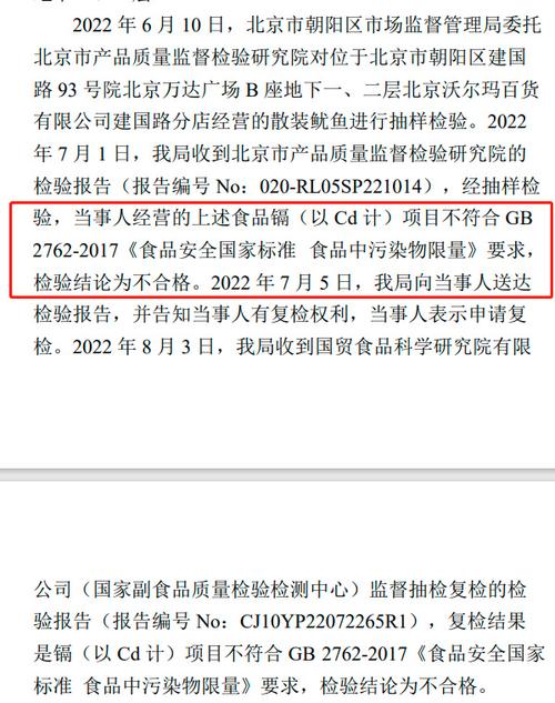 2025澳门今晚开奖结果和沃尔玛被罚28万与沃尔玛被罚28万是真的吗